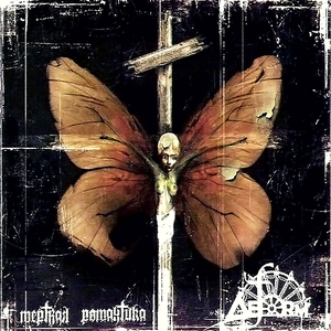 Миллионы шрамов