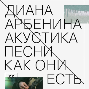 Падаешь в небо