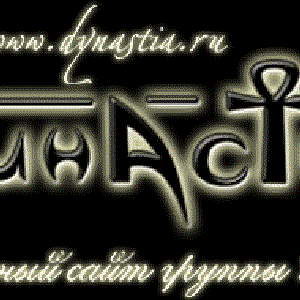 Династия