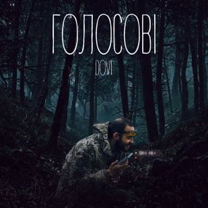 Голосові