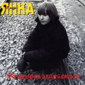 Гори, гори ясно