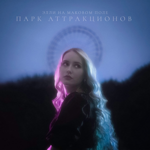 Дом привидений