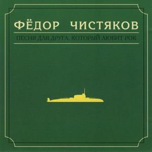 Представь
