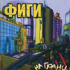 Суета