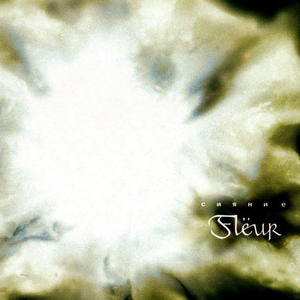 Будь моим смыслом