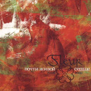 Сердце мира