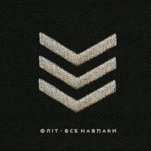 Все навпаки