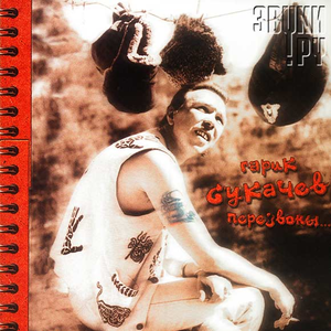 Сколько был я зол