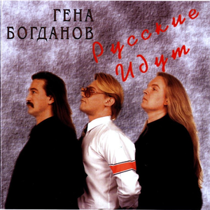Ну и что