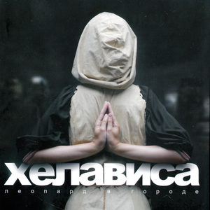 Королевская охота