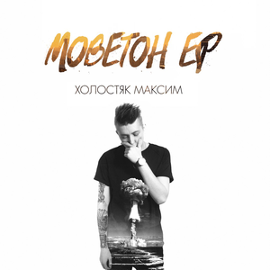 Рисуй на мне