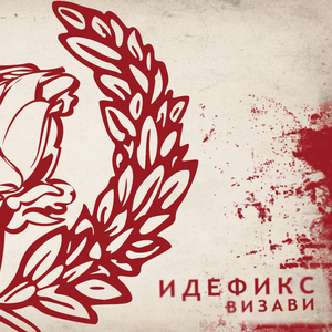 Верю твоим глазам