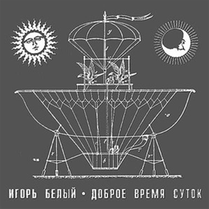 Матушка-гусыня