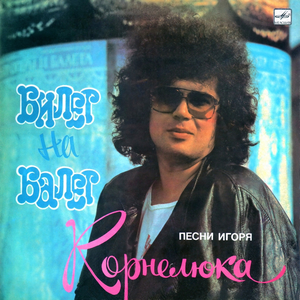 Возвращайся