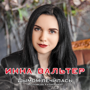 Тянусь к тебе