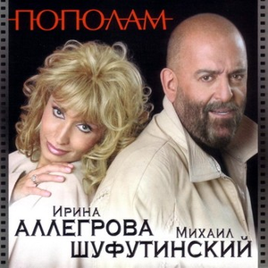 Пополам