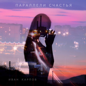Любовь