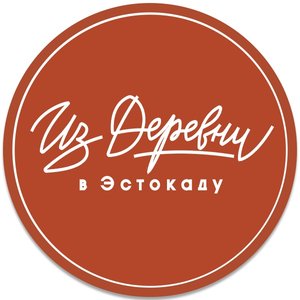 Из Деревни В Эстокаду