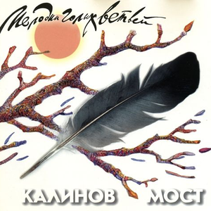 Грустная песня