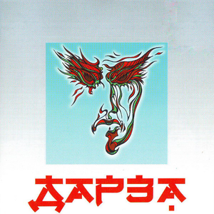 По-прежнему