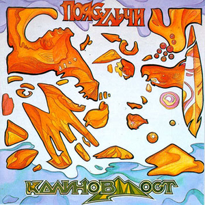 Вслед за мной