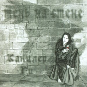 Кэнналийская песня