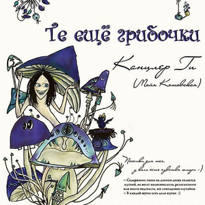 Романс к бандерлогам