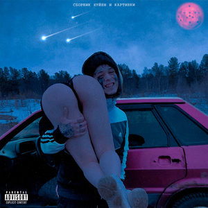 Ты меня не любишь