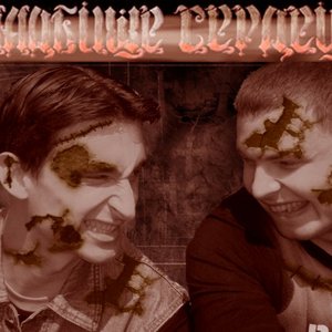 Кладбище сердец