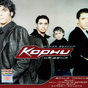 Я теряю корни