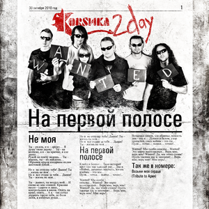 Не моя