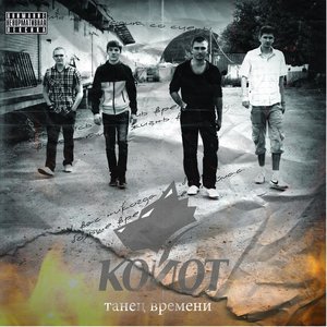 Койот