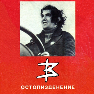 Лжепатриотизм