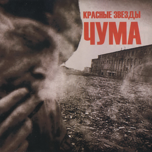 Злые Пистолеты