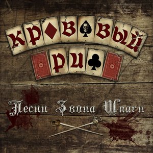 Кровавый Риф