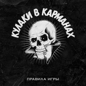 Гражданин Никто