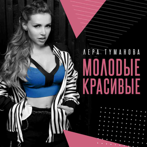 Я плохая