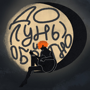 Человек человеку