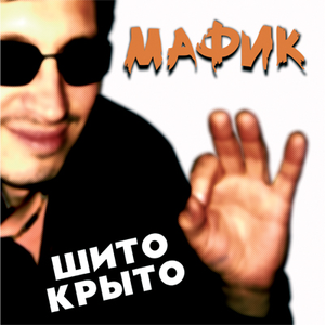 Местный
