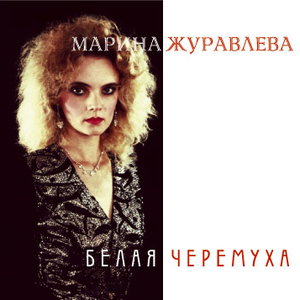 Забудь меня, забудь
