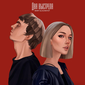 Два выстрела