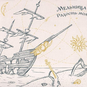 Неукротимое племя