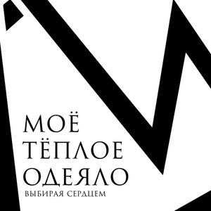 Каменное сердце