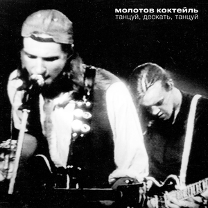 Когда горят шпуры от любви