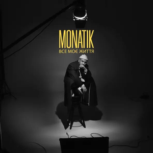 Все моє життя