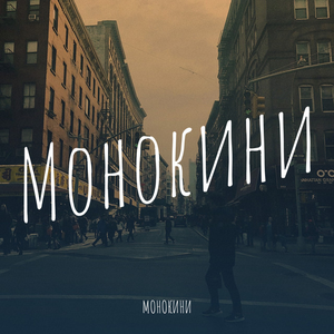 Тикает