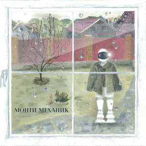 Я не вижу тебя неделями