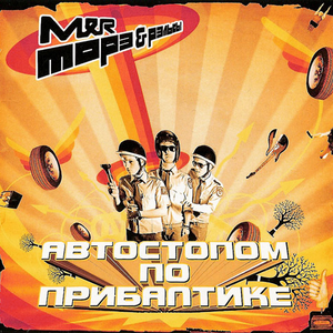 Мы бодры