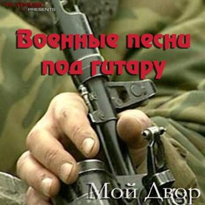 Мой Двор