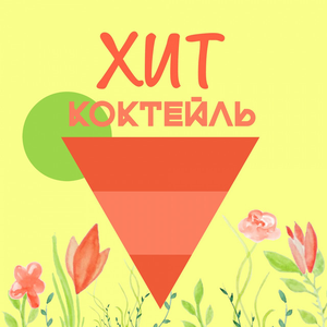 Не помню зачем